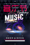 音乐节