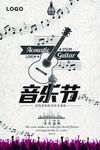 音乐节