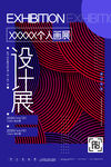 设计展