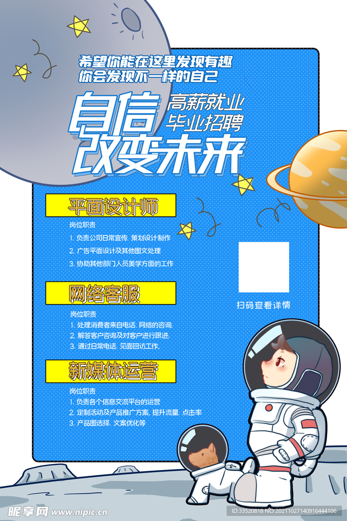 招聘