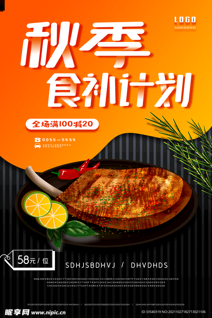 秋季食补