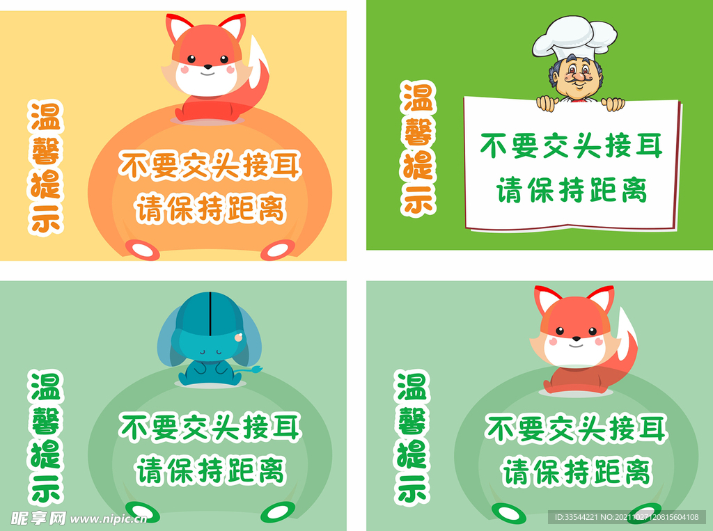 温馨提示