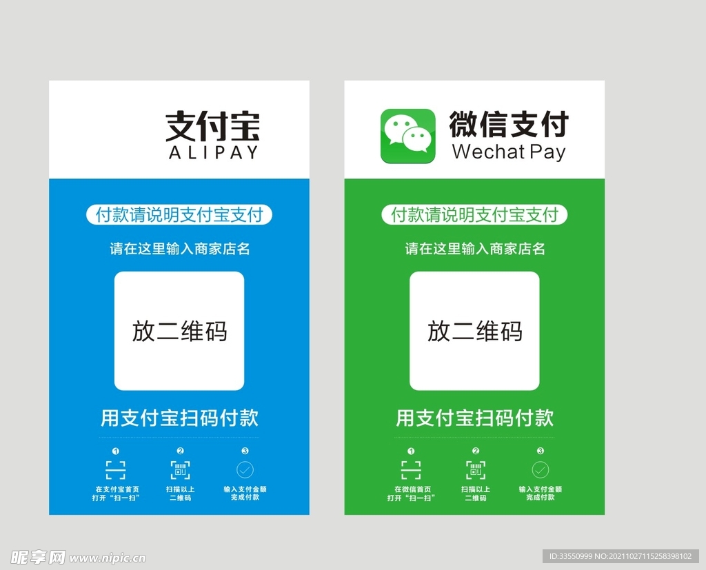 支付宝 微信二维码 二维码贴 