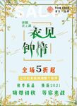 秋季上新