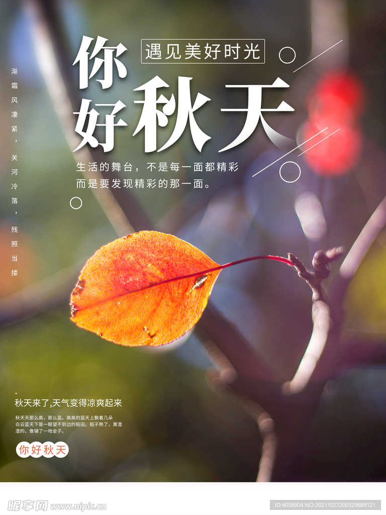 你好秋天