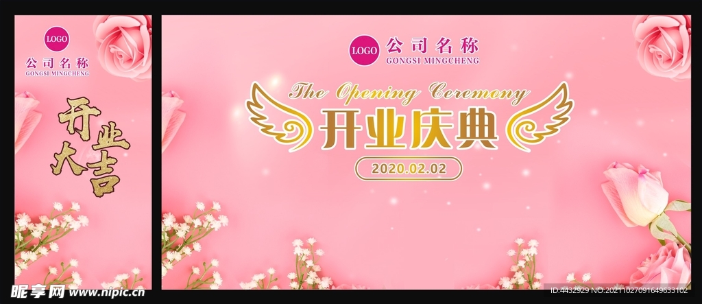 开业庆典  开业大吉