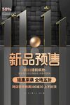 黑金双十一大促预售海报设计