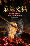 简约风时尚火锅美食海报