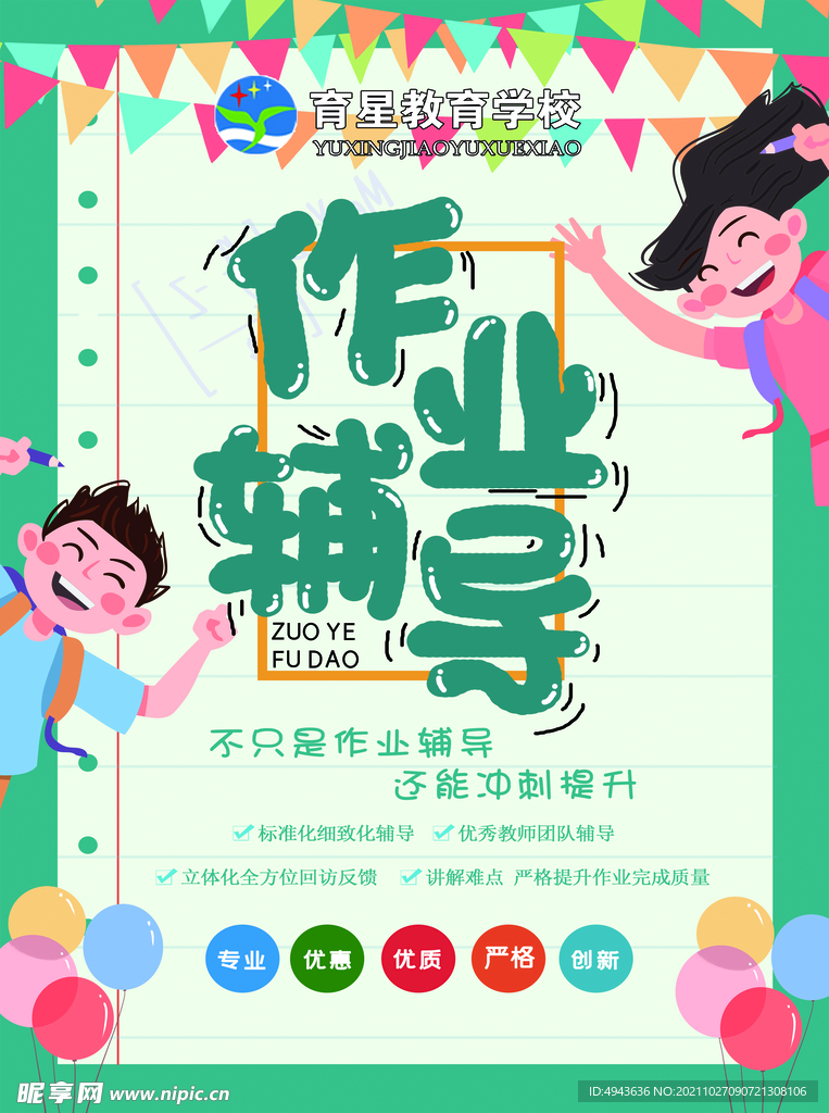 作业辅导单页