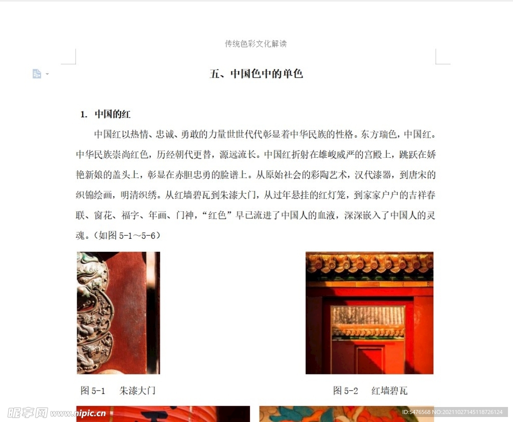 中国的红