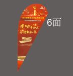 红色水滴旗