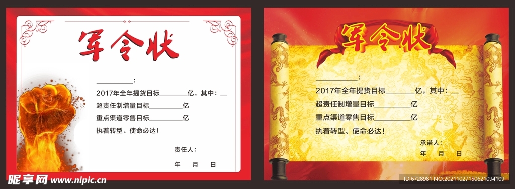 军令状