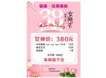 女神节海报