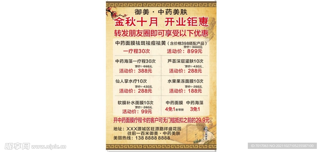 金秋十月 开业钜惠