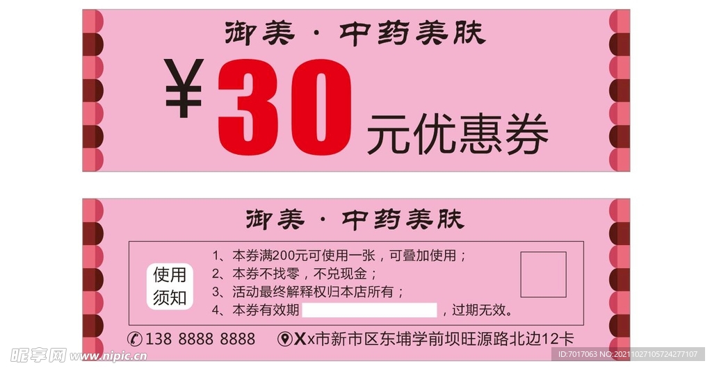 30元优惠券