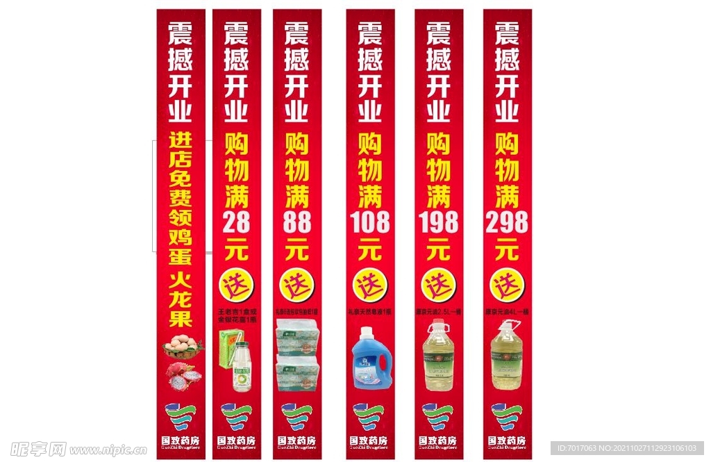 开业竖条
