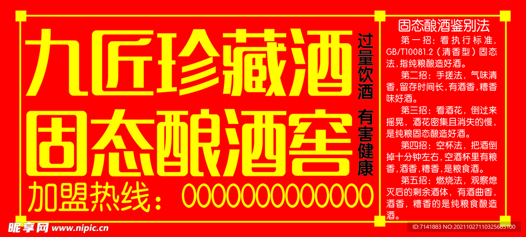 酿酒不干胶