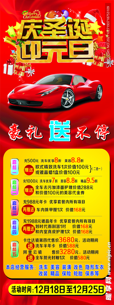 庆圣诞车