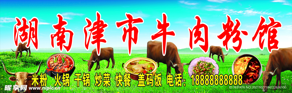 牛肉粉馆