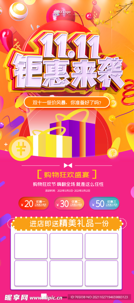 双十一
