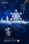 小雪