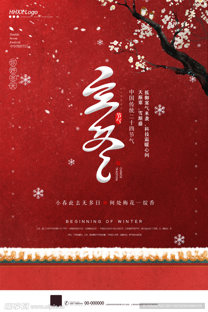 立冬