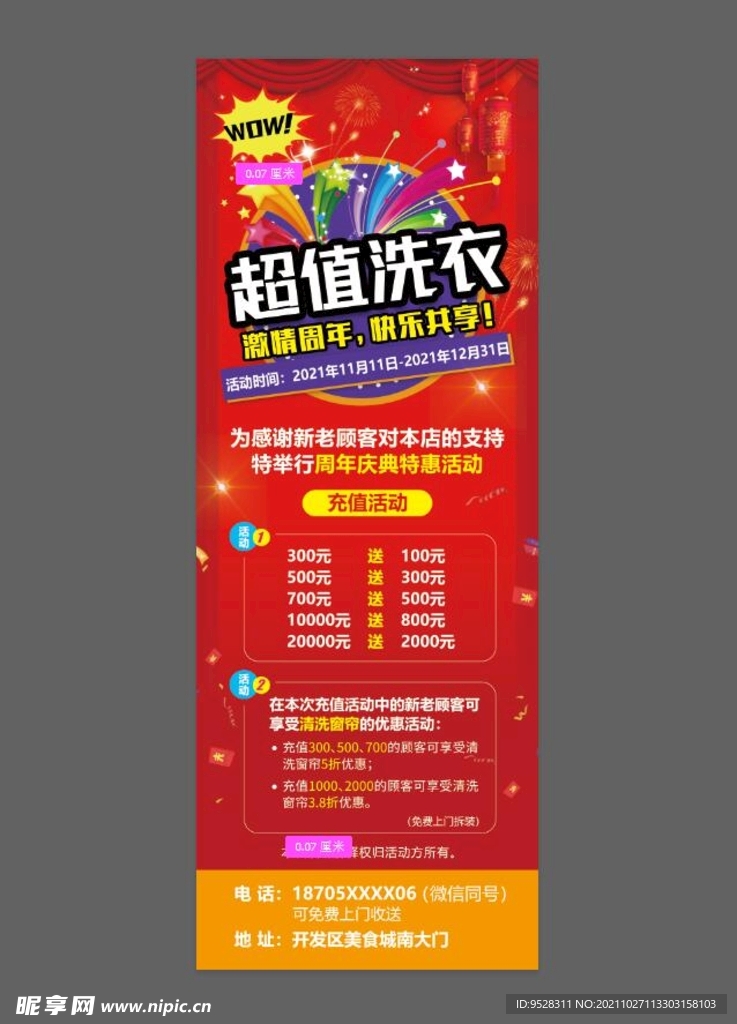 周年庆充值活动展架