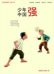 讲文明 树新风 
