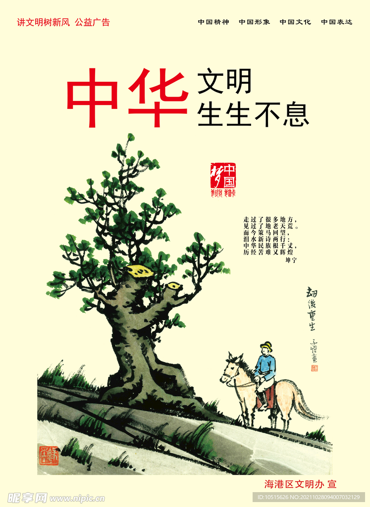 讲文明 树新风