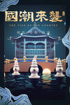 国潮插画