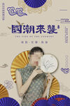 国潮插画