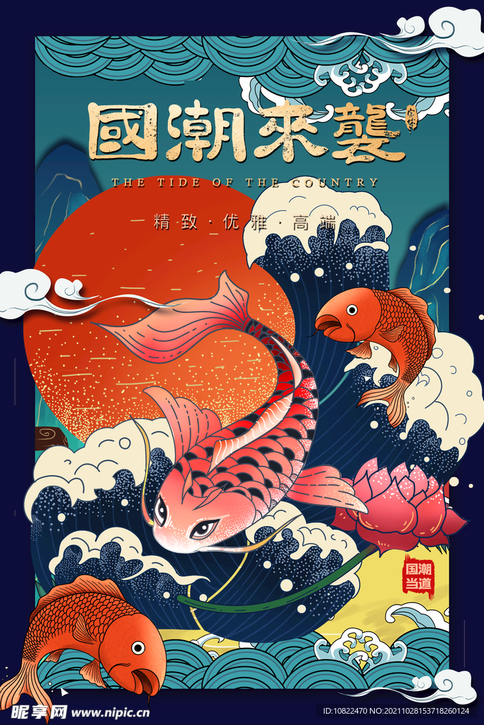 国潮插画