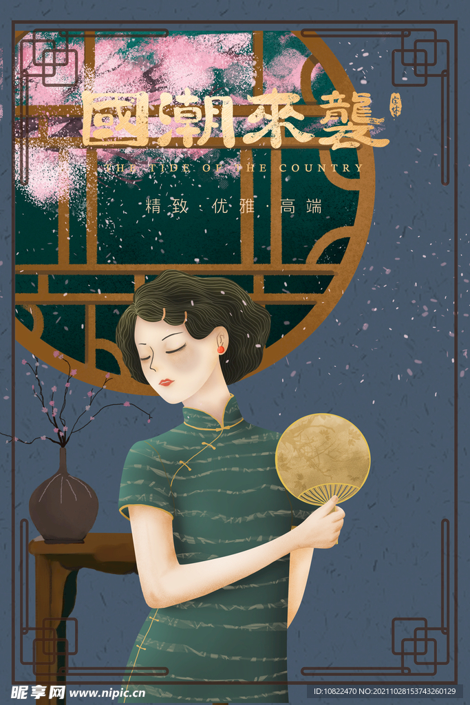 国潮插画