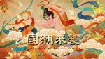 国潮插画