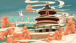 国潮插画