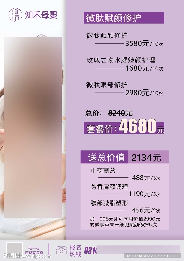 母婴价目表