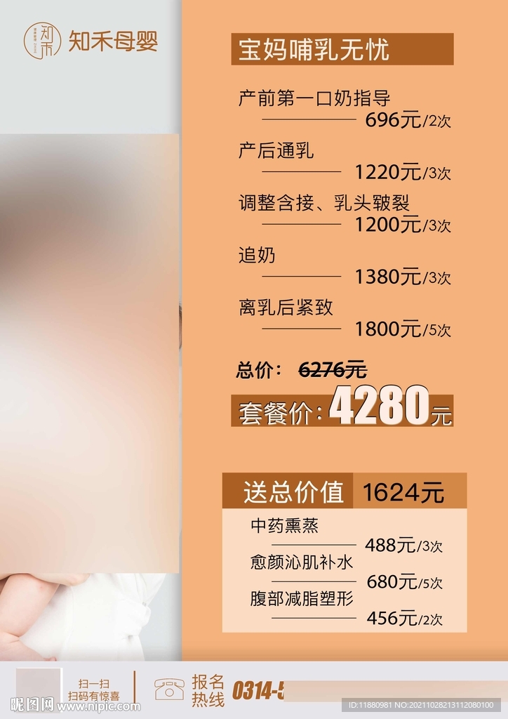母婴价目表
