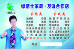 绿洁士保洁合作店