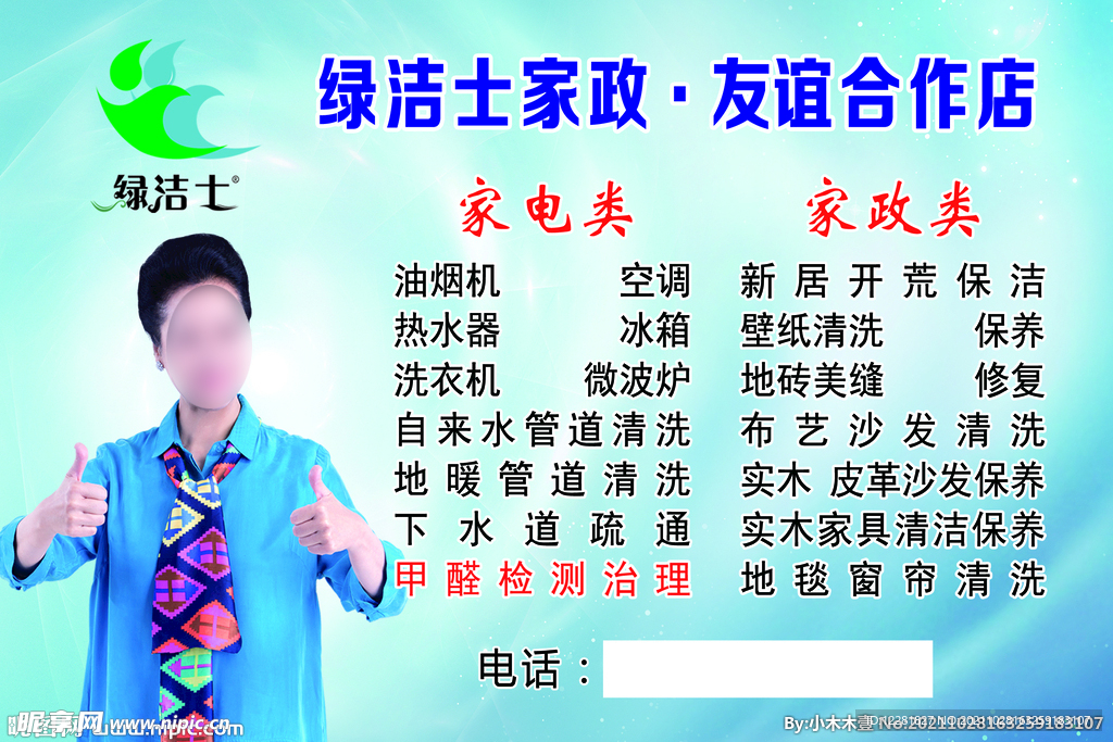 绿洁士保洁合作店