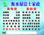 绿洁士保洁家政经营范围 