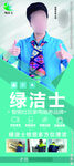 绿洁士保洁展架