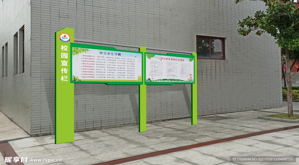 宣传栏