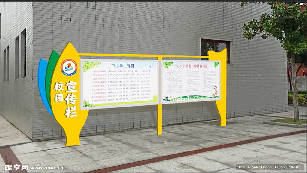 宣传栏