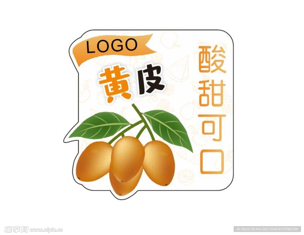 水果茶黄皮标签