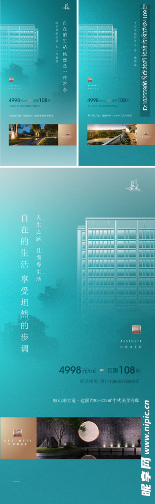 地产价值点系列海报提报刷屏