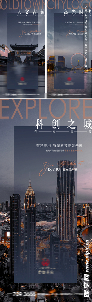 地产价值点系列海报城市区域
