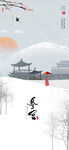 立冬大雪大寒小寒小雪霜降海报