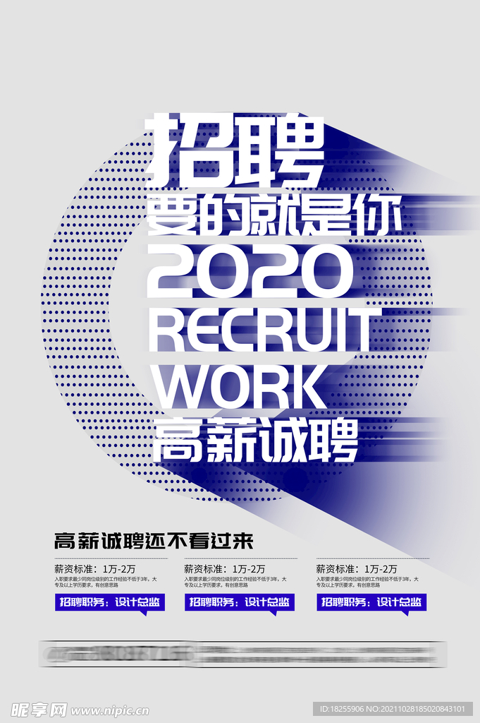 招聘海报招募精英牛人