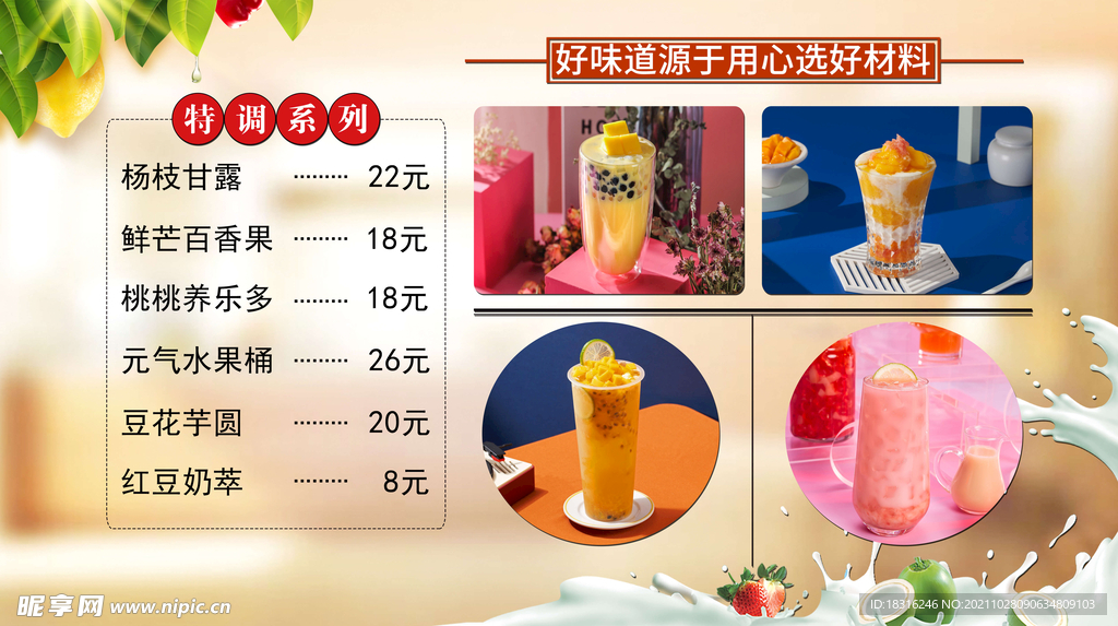 饮品价格