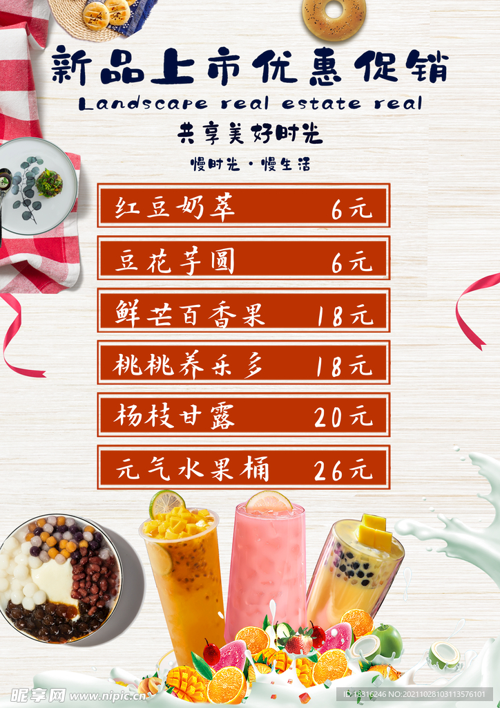 饮品价格表 